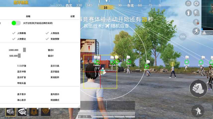 和平精英「毛豆直装」辅助外挂