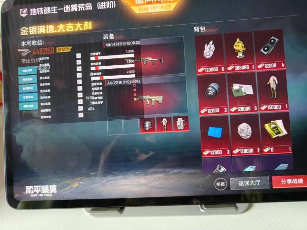 和平精英98k耀虎外挂